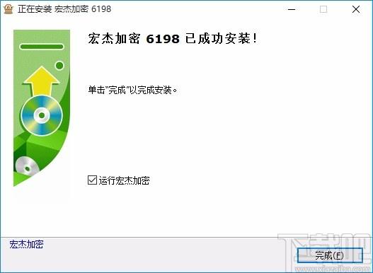 宏杰加密下载,安全加密软件,加密保护