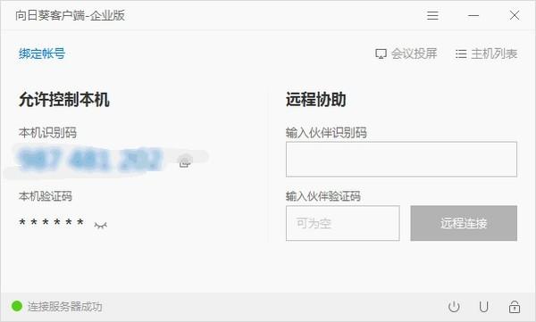 向日葵客户端企业版,监控.