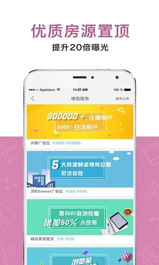 房总管企业版下载,房总管企业版,租房app,办公app