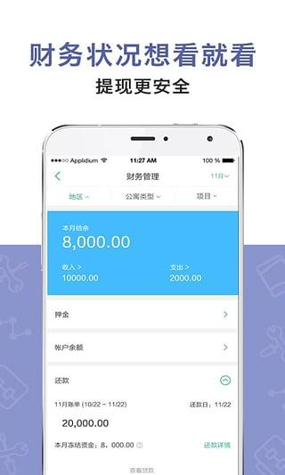 房总管企业版下载,房总管企业版,租房app,办公app